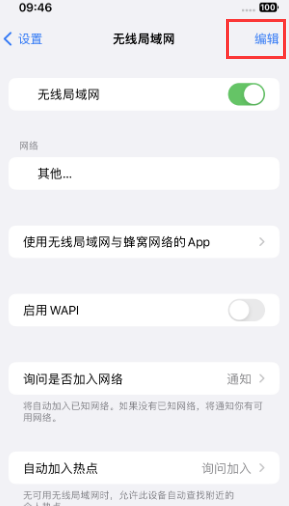 铁锋苹果Wifi维修分享iPhone怎么关闭公共网络WiFi自动连接 