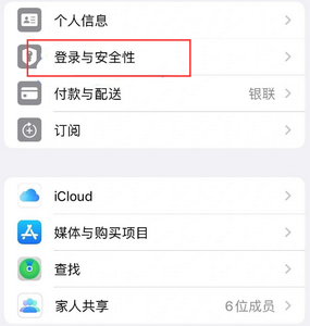 铁锋苹果维修站分享手机号注册的Apple ID如何换成邮箱【图文教程】 