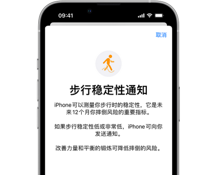 铁锋iPhone手机维修如何在iPhone开启'步行稳定性通知' 