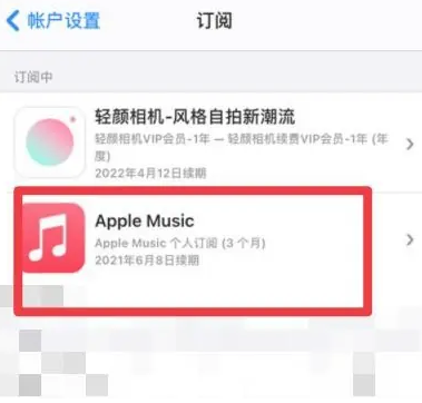 铁锋apple维修店分享Apple Music怎么取消自动收费 