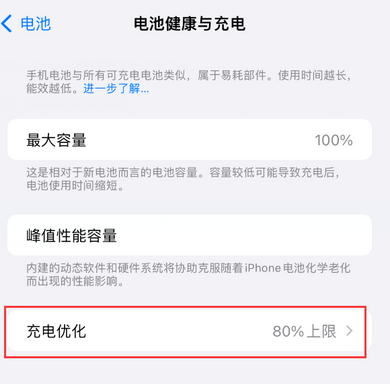 铁锋苹果15充电维修分享如何在iPhone15上设置充电上限