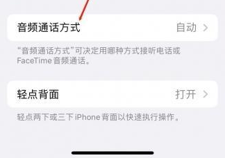 铁锋苹果蓝牙维修店分享iPhone设置蓝牙设备接听电话方法