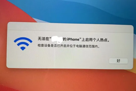 铁锋苹果手机维修店分享iPhone手机热点不稳定