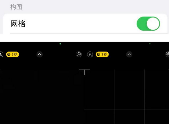 铁锋苹果手机维修网点分享iPhone如何开启九宫格构图功能
