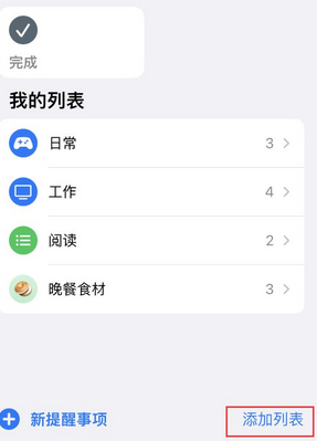 铁锋苹果14维修店分享iPhone14如何设置主屏幕显示多个不同类型提醒事项