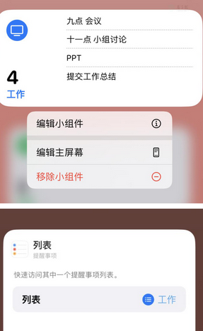 铁锋苹果14维修店分享iPhone14如何设置主屏幕显示多个不同类型提醒事项