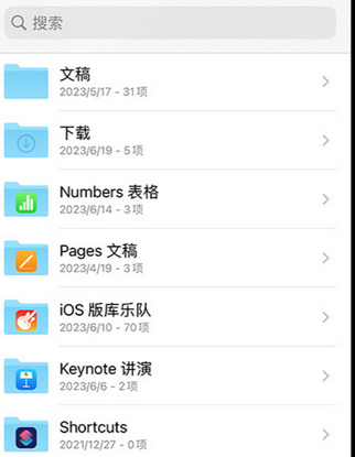 铁锋apple维修中心分享iPhone文件应用中存储和找到下载文件