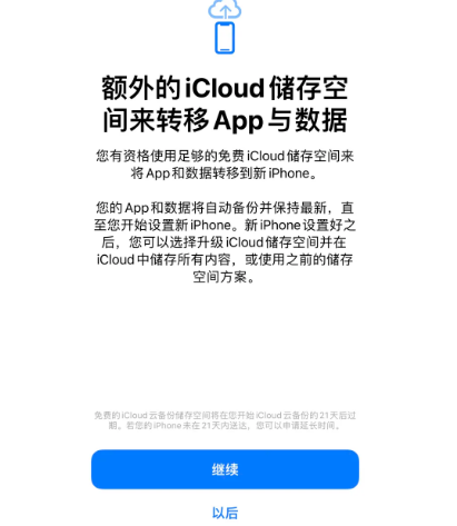 铁锋苹果14维修网点分享iPhone14如何增加iCloud临时免费空间