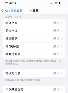 铁锋苹果14服务点分享iPhone14如何单独设置App