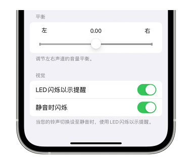 铁锋苹果14维修分享iPhone14静音时如何设置LED闪烁提示 