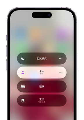 铁锋苹果14维修中心分享在iPhone14上定制个人专注模式 
