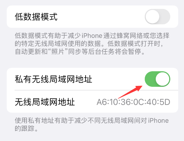 铁锋苹果wifi维修店分享iPhone私有无线局域网地址开启方法 