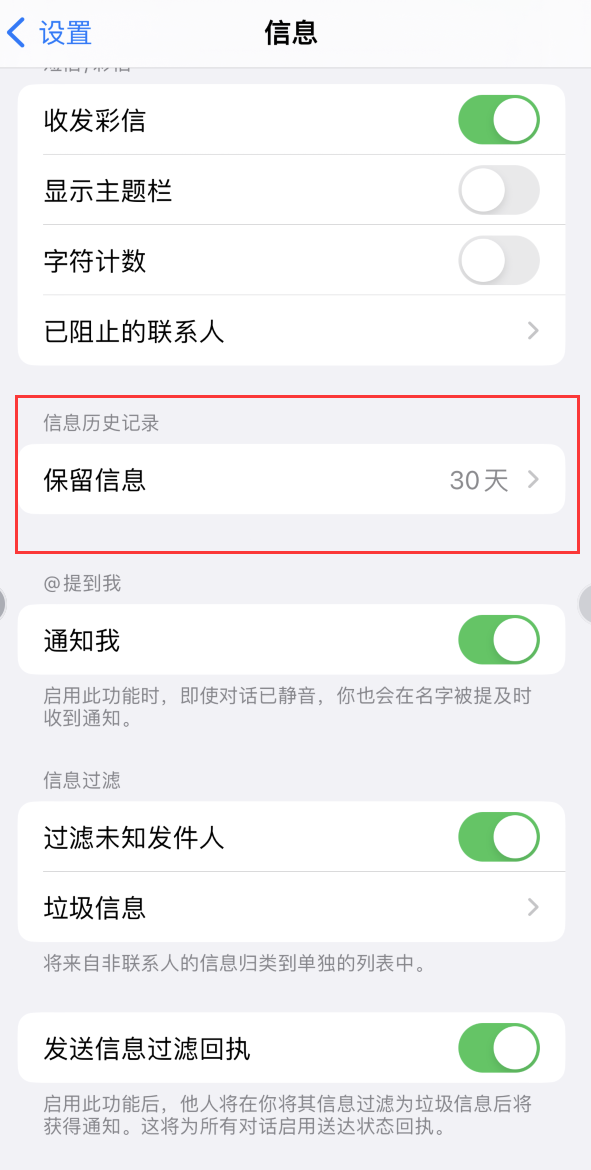 铁锋Apple维修如何消除iOS16信息应用出现红色小圆点提示 