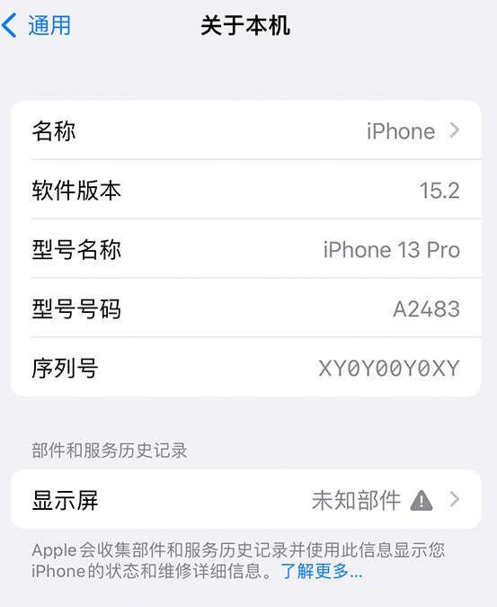 铁锋苹果14维修服务分享如何查看iPhone14系列部件维修历史记录 