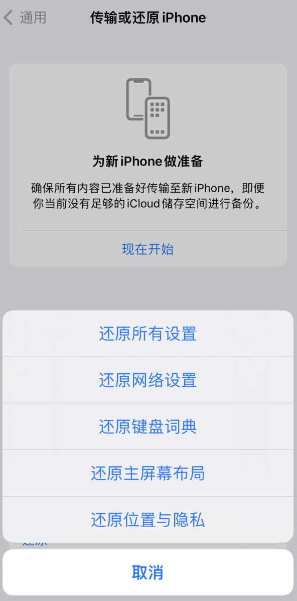 铁锋苹果维修在哪的分享iPhone还原功能可以还原哪些设置或内容 