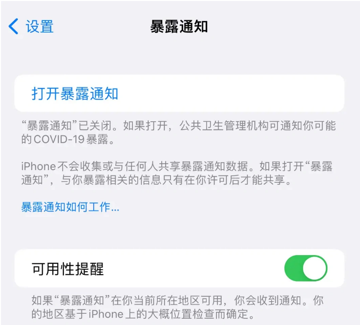 铁锋苹果指定维修服务分享iPhone关闭暴露通知操作方法 