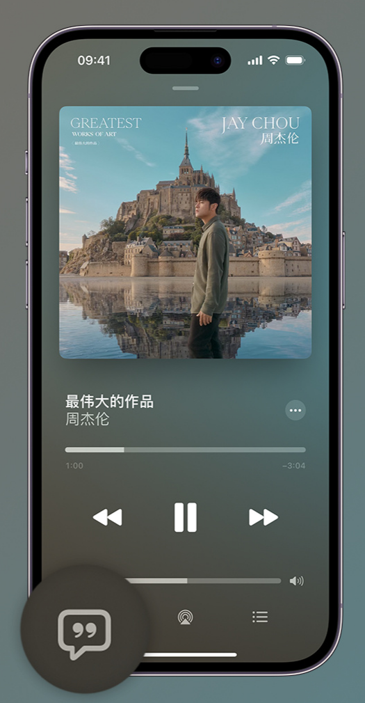 铁锋iphone维修分享如何在iPhone上使用Apple Music全新唱歌功能 