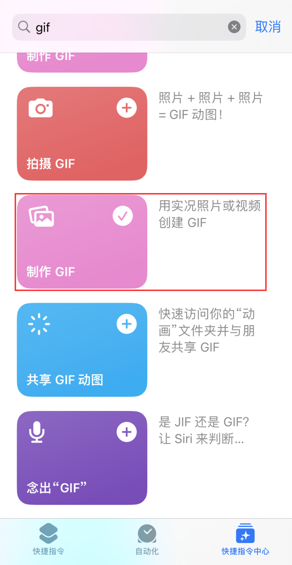 铁锋苹果手机维修分享iOS16小技巧:在iPhone上制作GIF图片 