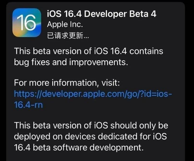 铁锋苹果维修网点分享iOS 16.4 beta 4更新内容及升级建议 