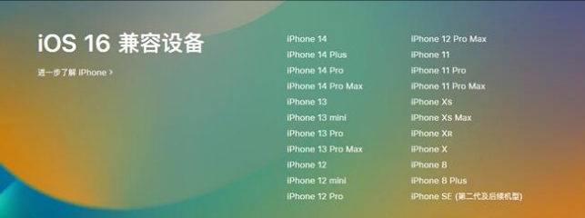 铁锋苹果手机维修分享:iOS 16.4 Beta 3支持哪些机型升级？ 