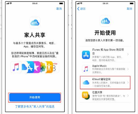 铁锋苹果14维修分享：iPhone14如何与家人共享iCloud储存空间？ 