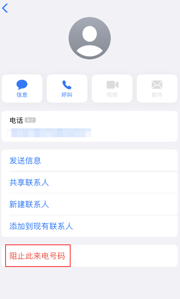 铁锋苹果手机维修分享：iPhone 拒收陌生人 iMessage 信息的方法 