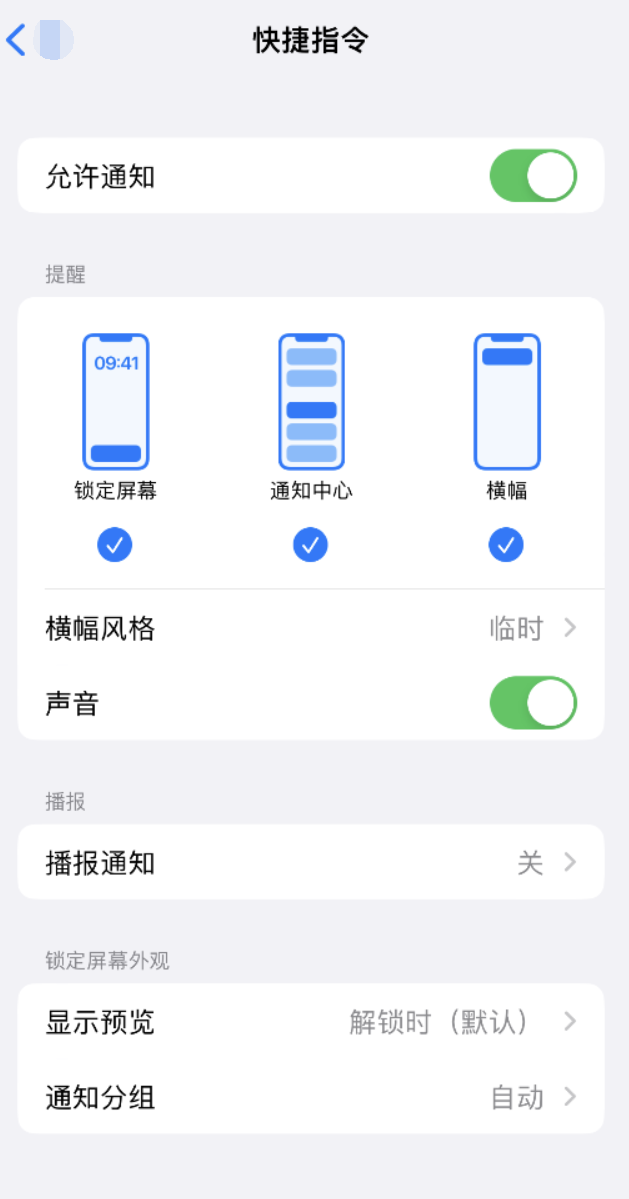 铁锋苹果手机维修分享如何在 iPhone 上关闭快捷指令通知 