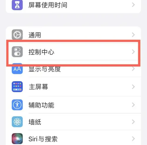 铁锋苹果14维修分享iPhone14控制中心功能添加方法 