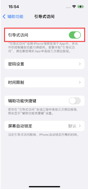 铁锋苹果14维修店分享iPhone 14引导式访问按三下没反应怎么办 