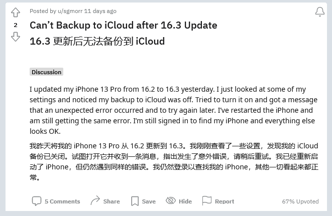 铁锋苹果手机维修分享iOS 16.3 升级后多项 iCloud 服务无法同步怎么办 