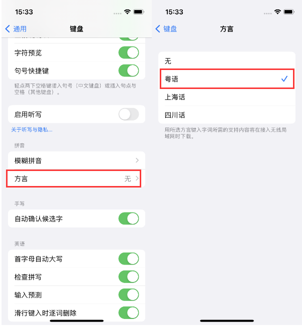 铁锋苹果14服务点分享iPhone 14plus设置键盘粤语方言的方法 