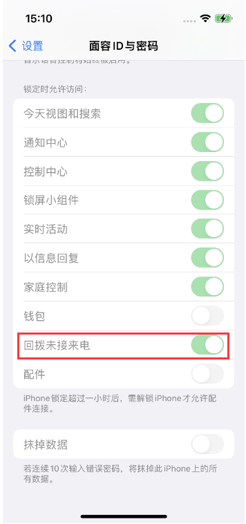 铁锋苹果14维修店分享iPhone14禁用锁定时回拨未接来电方法 
