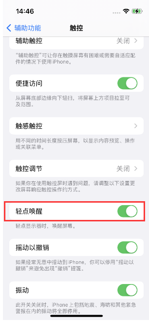 铁锋苹果14维修店分享iPhone 14双击屏幕不亮怎么办 