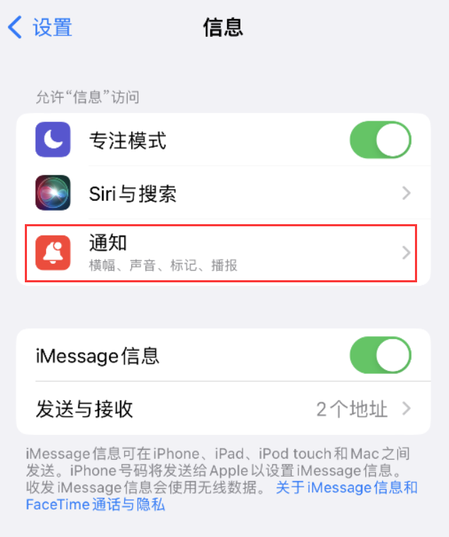 铁锋苹果14维修店分享iPhone 14 机型设置短信重复提醒的方法 