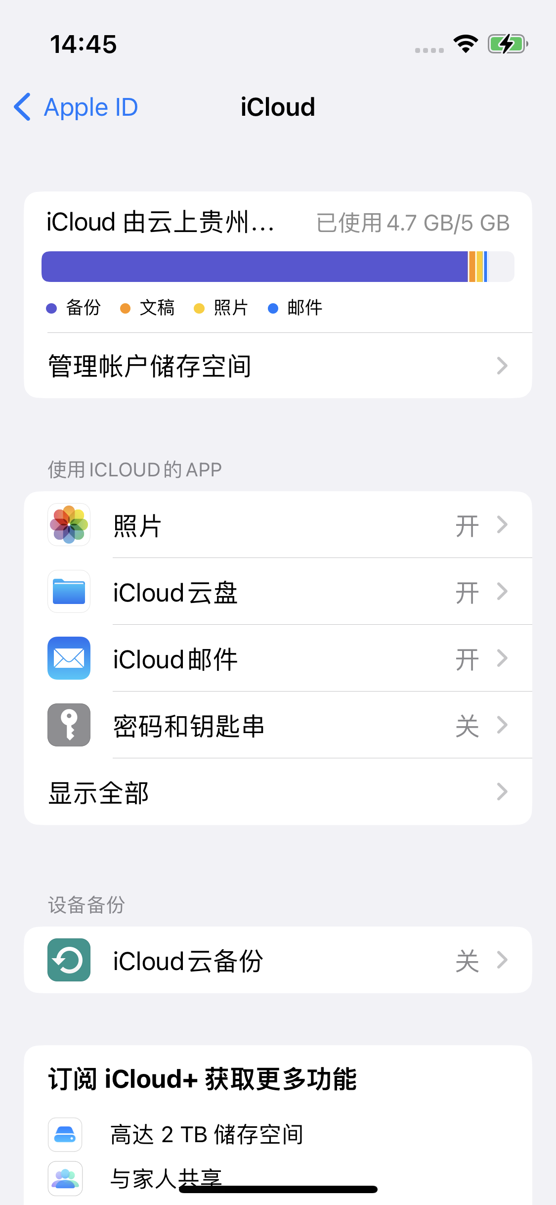 铁锋苹果14维修分享iPhone 14 开启iCloud钥匙串方法 