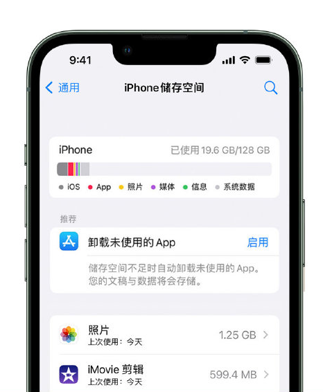 铁锋苹果14维修店分享管理 iPhone 14 机型储存空间的方法 