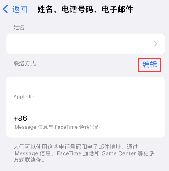 铁锋苹果手机维修点分享iPhone 上更新 Apple ID的方法 