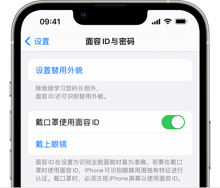 铁锋苹果14维修店分享佩戴口罩时通过面容 ID 解锁 iPhone 14的方法 