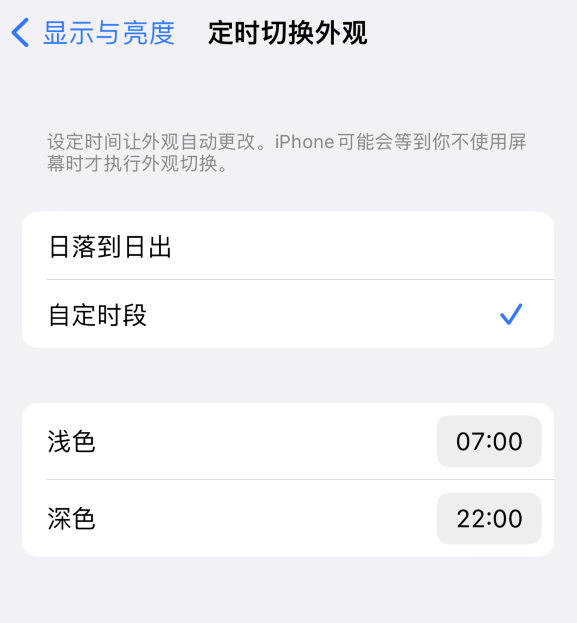 铁锋苹果维修分享如何让 iPhone 14 自动开启“深色”模式？ 