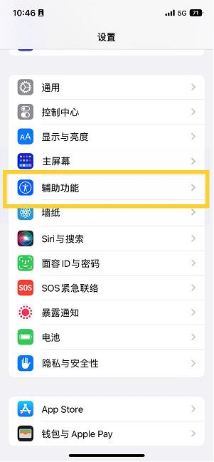 铁锋苹果14维修分享iPhone 14设置单手模式方法教程 