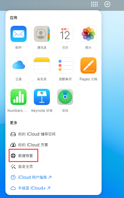 铁锋苹果手机维修分享iPhone 小技巧：通过苹果 iCloud 官网恢复已删除的文件 