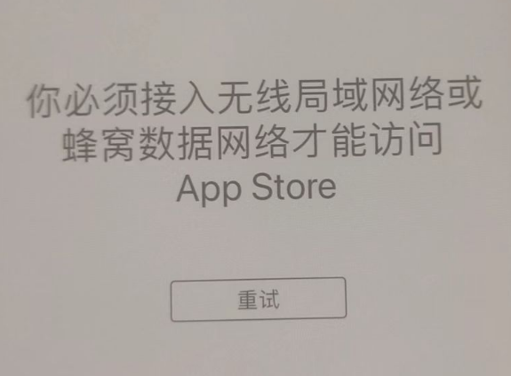 铁锋苹果服务网点分享无法在 iPhone 上打开 App Store 怎么办 