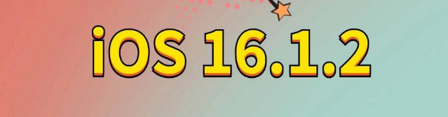 铁锋苹果手机维修分享iOS 16.1.2正式版更新内容及升级方法 