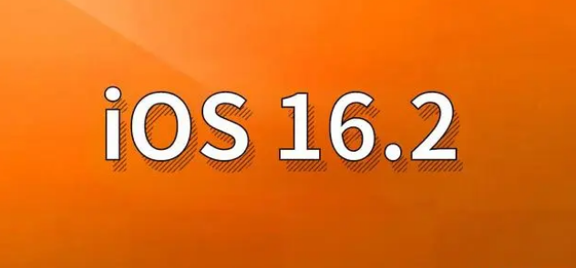 铁锋苹果手机维修分享哪些机型建议升级到iOS 16.2版本 