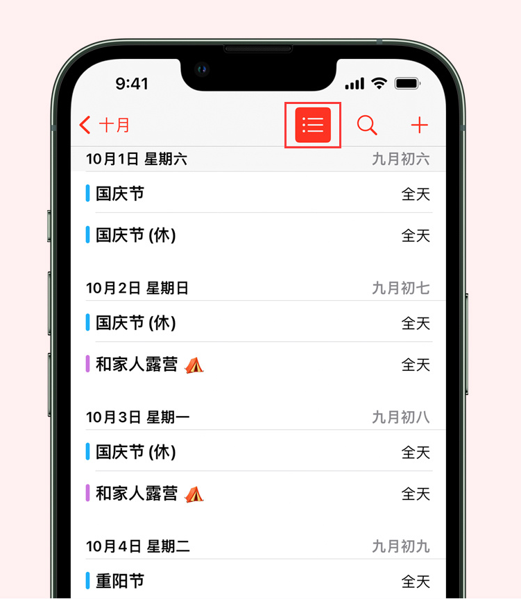 铁锋苹果手机维修分享如何在 iPhone 日历中查看节假日和调休时间 