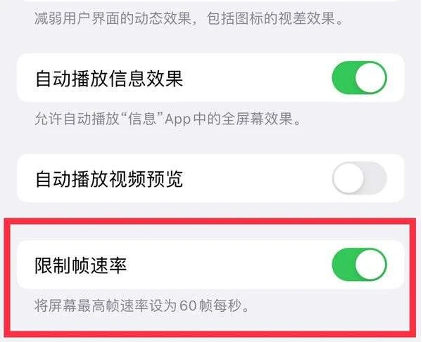 铁锋苹果13维修分享iPhone13 Pro高刷是否可以手动控制 