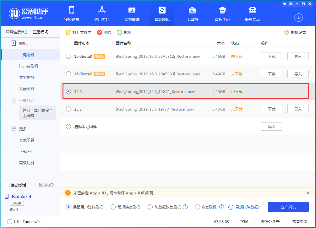 铁锋苹果手机维修分享iOS15.6正式版更新内容及升级方法 