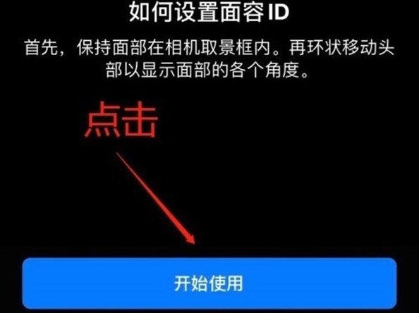 铁锋苹果13维修分享iPhone 13可以录入几个面容ID 