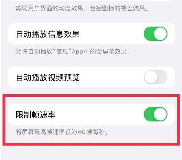 铁锋苹果13维修分享iPhone13 Pro高刷设置方法 