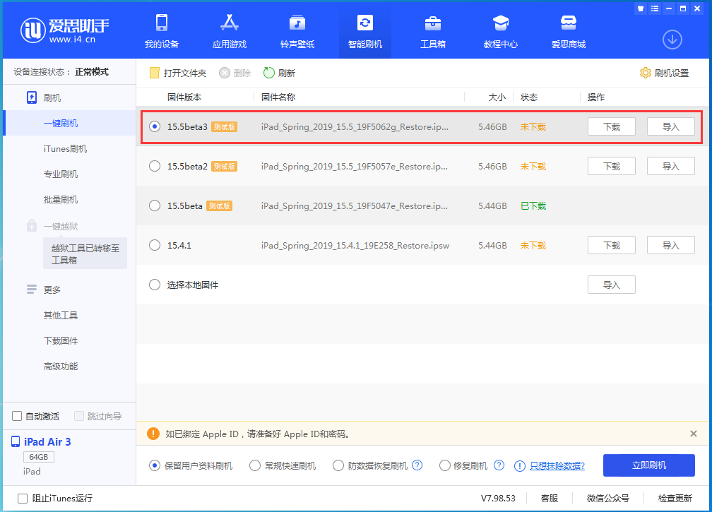 铁锋苹果手机维修分享iOS15.5 Beta 3更新内容及升级方法 